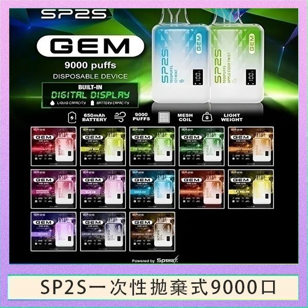 SP2S9000 SP2S GEM拋棄式電子煙思博瑞一次性9000口SP2S GEM拋棄式電子煙思博瑞一次性9000口