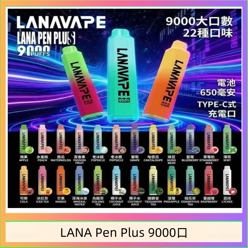 LANA-Pen-Plus-9000口.webp LANA Pen Plus 9000口拋棄式油電同步長續航:圖片 1